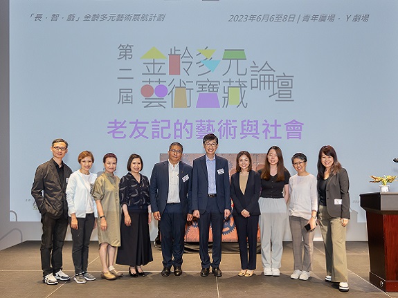 眾多香港文化藝術界人士，現身支持第二屆金齡多元藝術寶藏論壇。