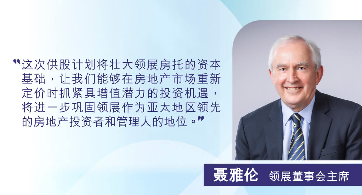 link-reit-chairman-quote-sc