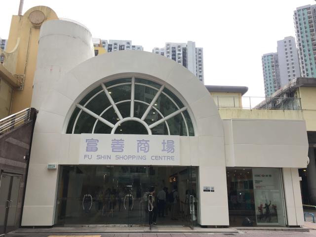 Fu Shin Shopping Centre