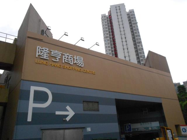 Lung Hang Commercial Centre