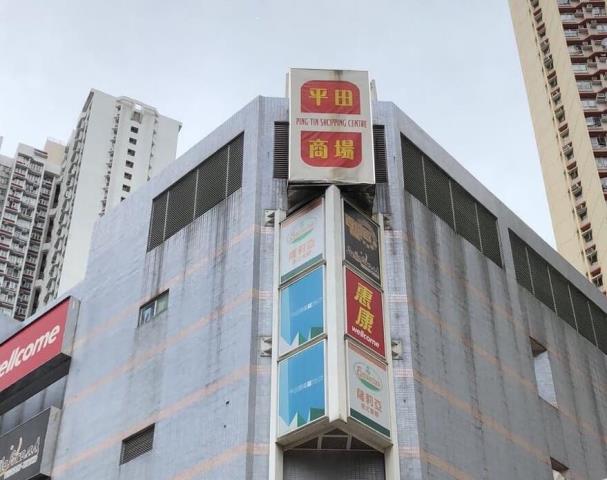 Ping Tin Shopping Centre