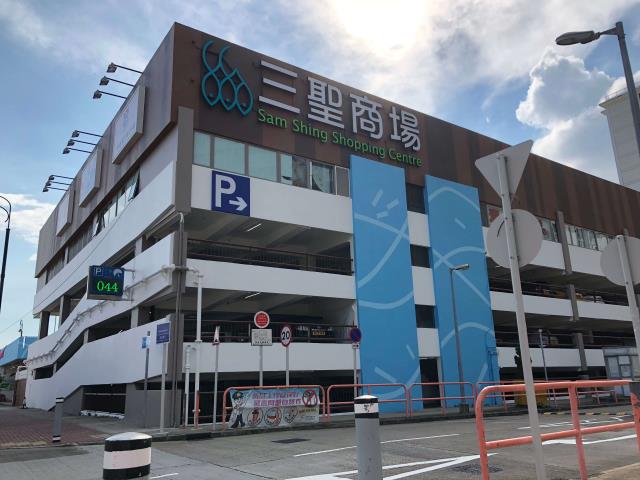 Sam Shing Commercial Centre