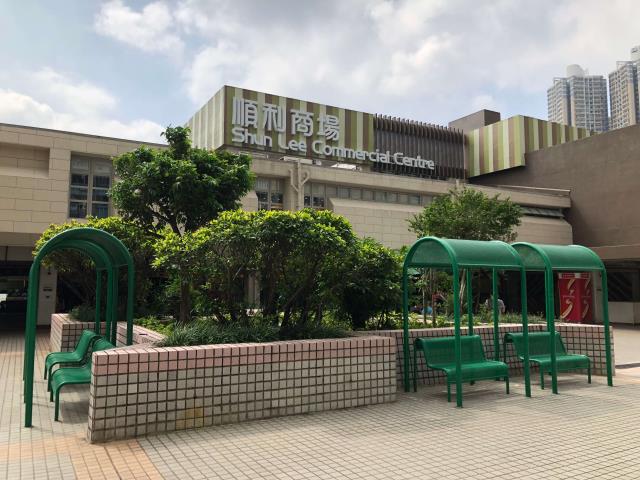 Shun Lee Commercial Centre