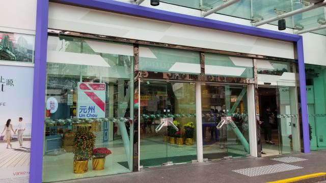 Un Chau Shopping Centre