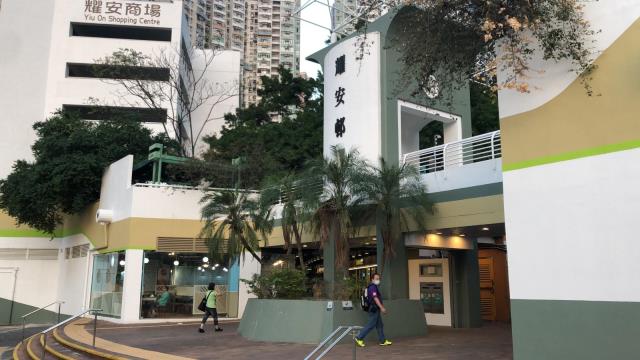 Yiu On Shopping Centre