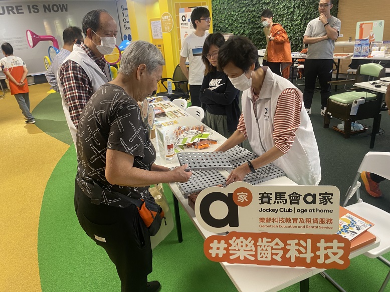 “a家”乐龄科技体验日展出超过40款乐龄器材，现场提供免费健康检测，一同感受智慧生活的便利和乐趣。