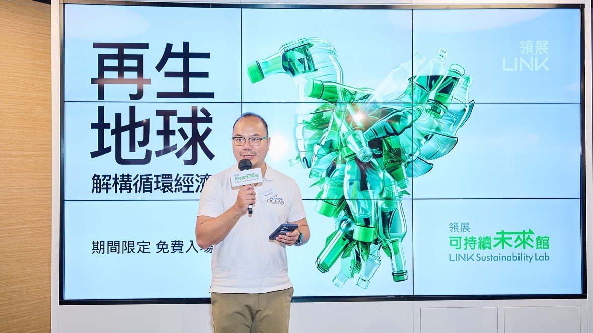 領展可持續未來館與海塑基金會合作，打造「生物資源觀察室」、「沙灘垃圾認領處」，以及「永續時尚攻略」三個專區。海塑基金會執行長鄺浩然表示，希望讓參觀者透過展品，認識和實踐可持續發展。