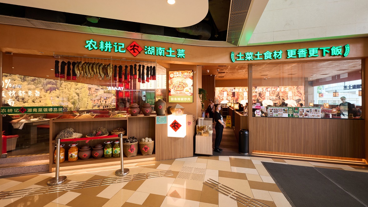 在内地多个城市、新加坡及马来西亚拥有超过100家直营门店的“农耕记湖南土菜”，于2024年第一季在领展旗下的黄大仙中心开设分店，带来湖南特色美食，丰富餐饮选择的同时，亦为社区生活注入新意。