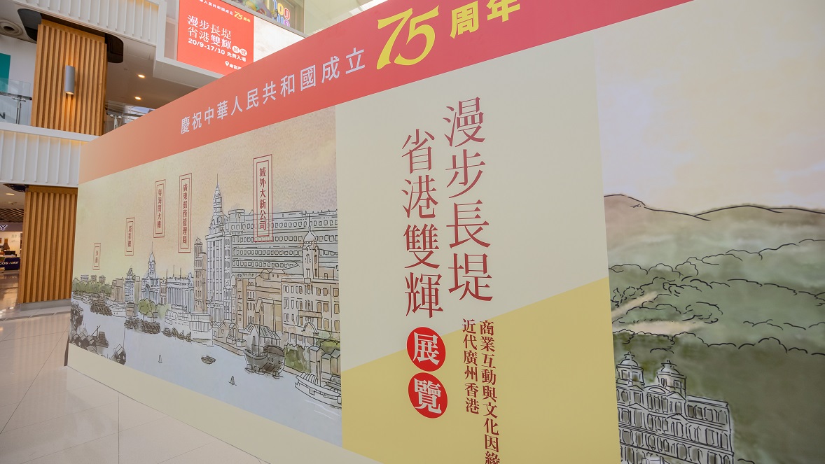 “From the Bund to the Harbour: Canton-Hong Kong Reconnected” historical photo exhibition is held at Lok Fu Place and is the first cultural event held by a Mainland Chinese museum in a mall in Hong Kong.