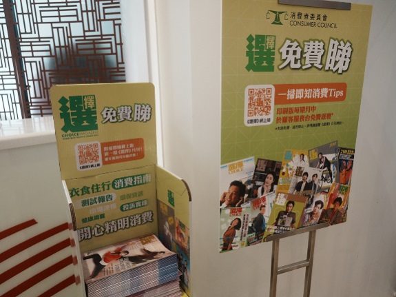 Many Hong Kong residents welcome the news of free distribution of CHOICE Magazine.