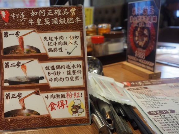 店內有不少享用牛肉火鍋的小貼士。