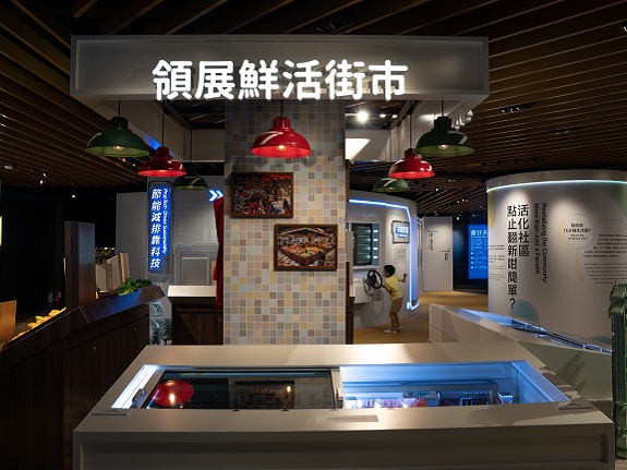 未来馆介绍领展如何运用新设计打造智慧街市。