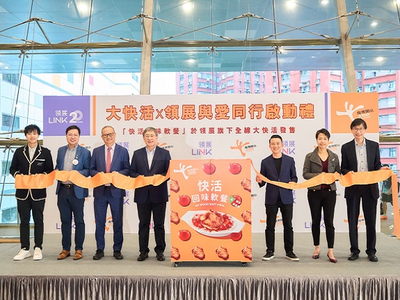 領展與大快活集團聯手促進社區共融，支援有需要人士，攜手創造更友善、充滿關懷的社會氛圍。