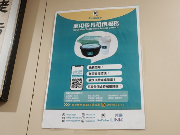 提供租用服務的食店均會貼上推廣海報。