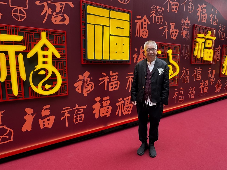 由靳埭強創作的「滿福」,十分吸引眼球。