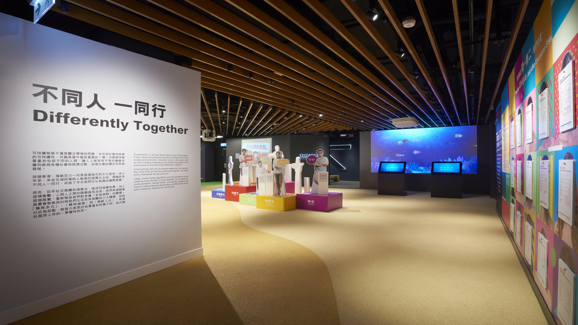 “领展可持续未来馆”推出“不同人•一同行”主题，与公众一起探讨多元文化、健康情绪及乐龄人生社会共融课题的三个范畴。