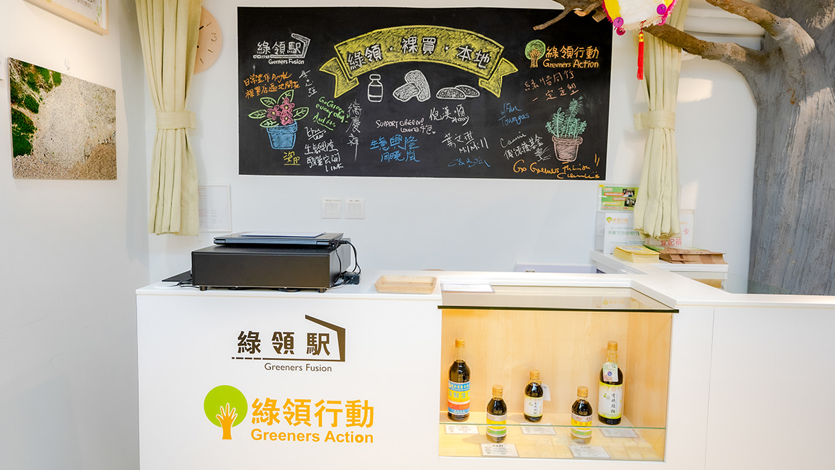 瀝源廣場開了一家裸買店「綠領駅」，這期《823頻道》講解裸買（Naked Shopping）的定義，並到這家服務街坊的無包裝商店一探究竟。