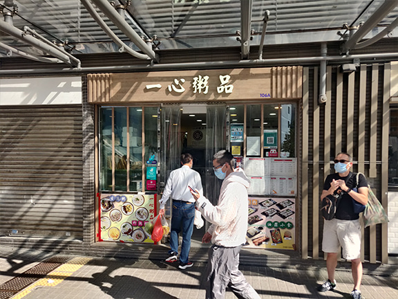 Fuel up for your hike with a filling breakfast at One Love Congee, a congee place well known by locals.