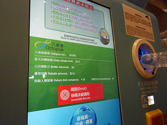 After each collection, the screen would display information such as the number of bottles returned, the rebate amounts, and the remaining quotas.