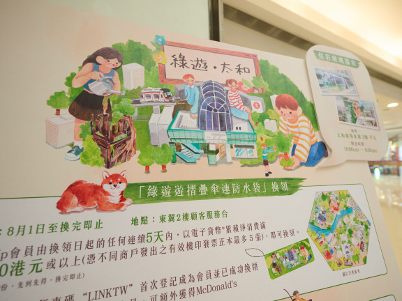 Link calls for the community to adopt a low-carbon lifestyle and enjoy the green sightseeing spots in Tai Po.  