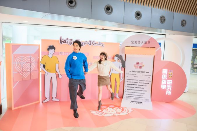 link-reit-media-news-kai-tin- shopping-center-presents-institute-for-the-philosophy-of-love-02