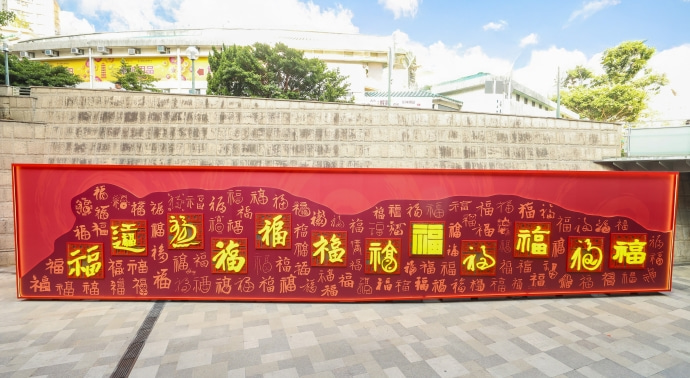 Link Unveils Fortune Wall at Temple Mall02