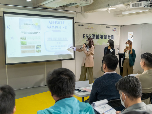 ESG領袖培訓計劃